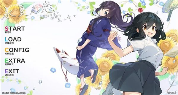 永夏之戀 v1.0 4