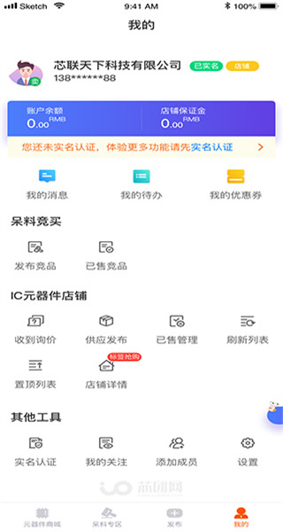 芯團(tuán)app v4.7.62 安卓版 0