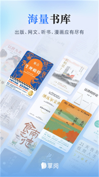 掌尚讀書客戶端(掌閱) v8.7.2.5安卓版 1
