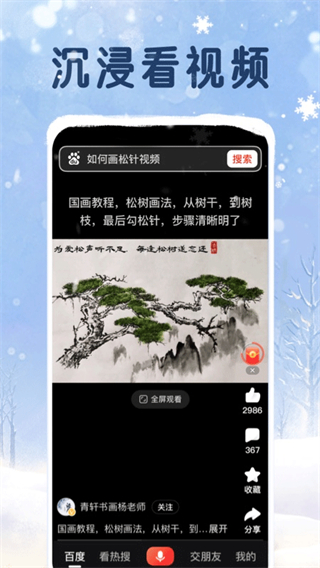 百度大字版app v2.56.0.12安卓版 1