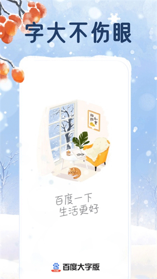 百度大字版app v2.56.0.12安卓版 2