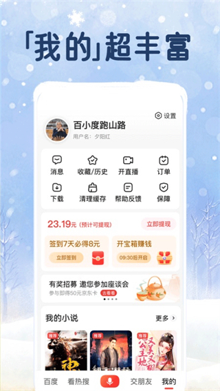 百度大字版app v2.56.0.12安卓版 0