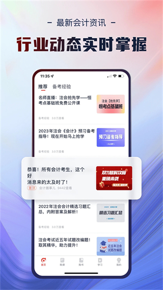 會(huì)計(jì)云課堂app2