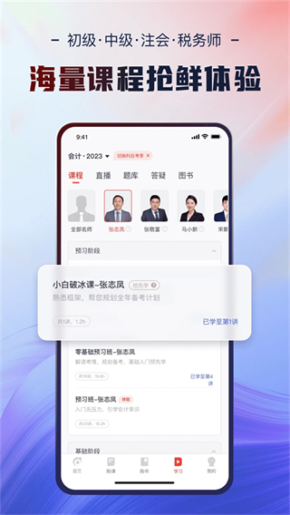 會(huì)計(jì)云課堂app3