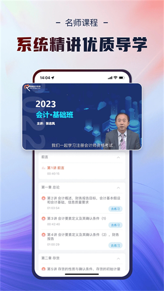 會(huì)計(jì)云課堂app1