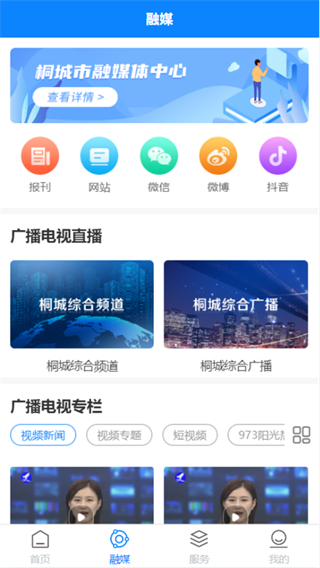 出彩桐城官方版 v3.2.5 安卓版 2