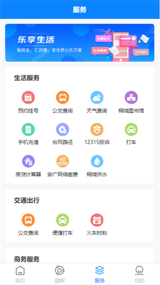 出彩桐城官方版 v3.2.5 安卓版 3