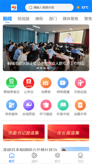 出彩桐城官方版 v3.2.5 安卓版 1