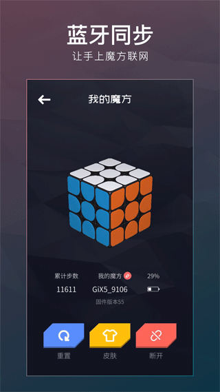 supercube計客超級魔方手機(jī)軟件 v2.6.20安卓版 0