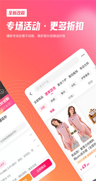 微折購(gòu) v3.2.9 最新版 1