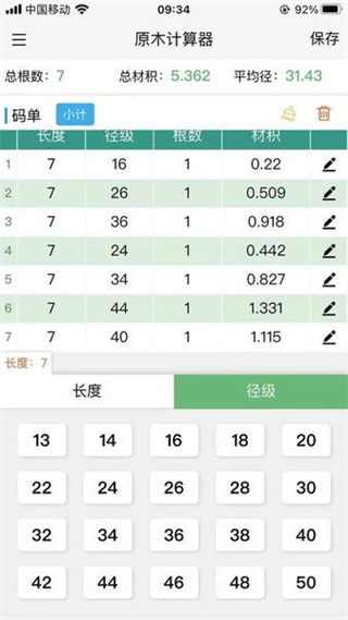 原木計(jì)算器app v2.4.1 安卓版 3