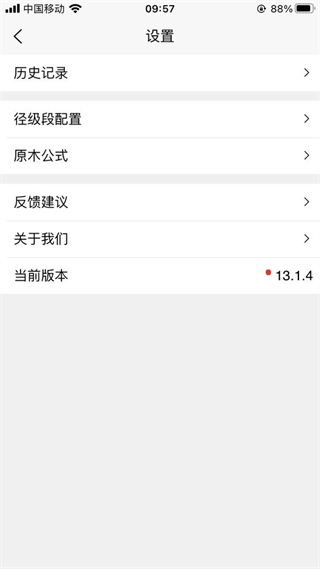 原木計(jì)算器app v2.4.1 安卓版 0