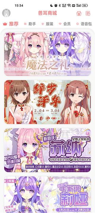 獸耳助手全角色正式版 v4.3.1安卓最新版 3