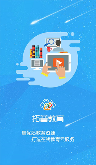 拓普學(xué)堂app v1.5.2 最新版 0