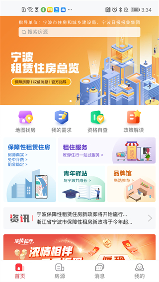 寧波租房 v3.3.0 3