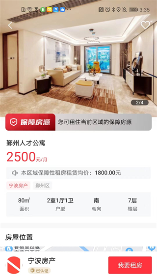 寧波租房 v3.3.0 2