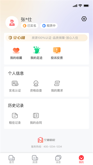 寧波租房 v3.3.0 1