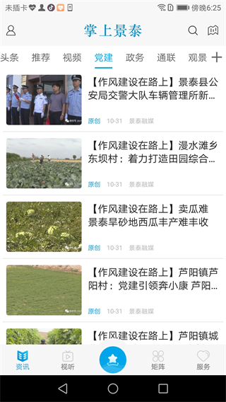 掌上景泰官方版 v4.2.2 安卓版 0