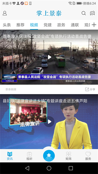 掌上景泰官方版 v4.2.2 安卓版 4