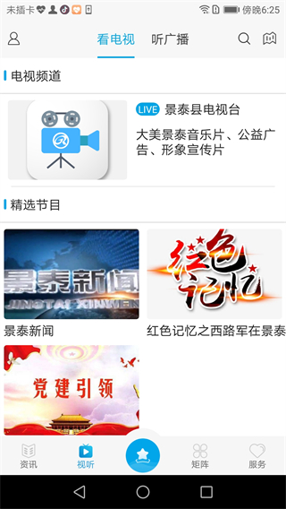 掌上景泰官方版 v4.2.2 安卓版 3