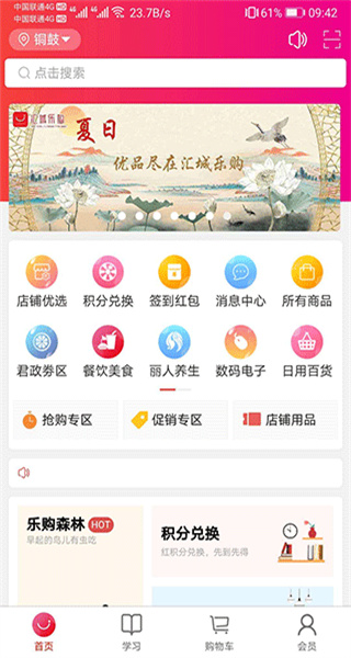 匯城樂(lè)購(gòu)最新版本app v4.9.1 安卓版 2