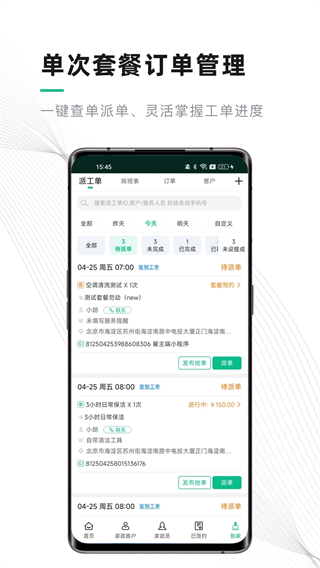 熊貓系統(tǒng)家政軟件 v7.1.4 最新版 4