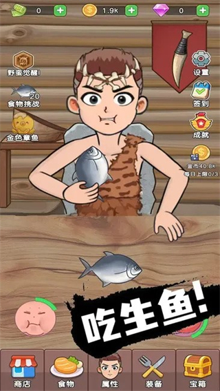 吃貨進化論內(nèi)置菜單 v1.0.1 1