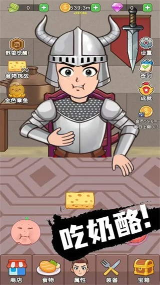 吃貨進化論內(nèi)置菜單 v1.0.1 2