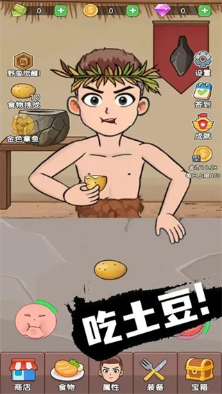 吃貨進化論內(nèi)置菜單 v1.0.1 0