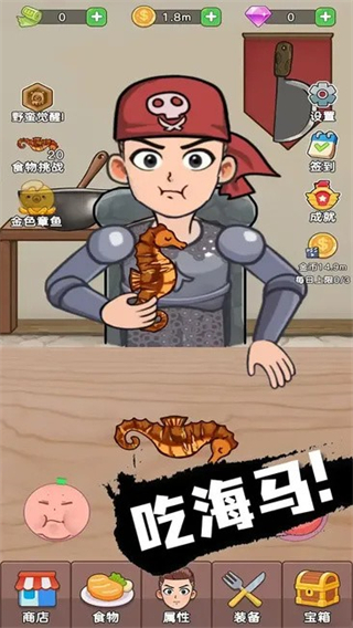 吃貨進化論內(nèi)置菜單 v1.0.1 3