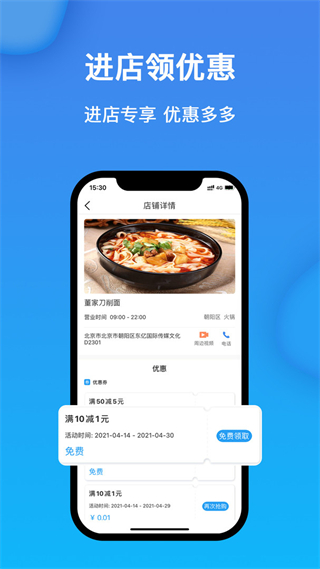 獲趣 v2.1.00.61 2