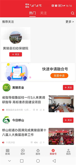 愛黃陵手機(jī)app v1.5.10 安卓最新版 1