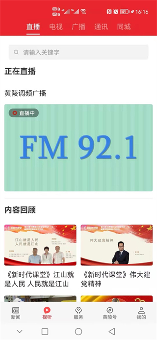 愛黃陵手機(jī)app v1.5.10 安卓最新版 2