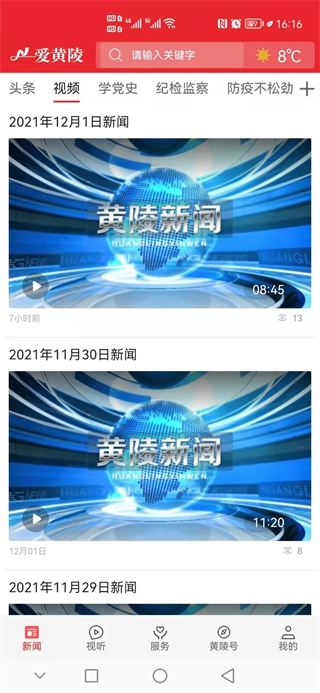 愛黃陵手機(jī)app v1.5.10 安卓最新版 3