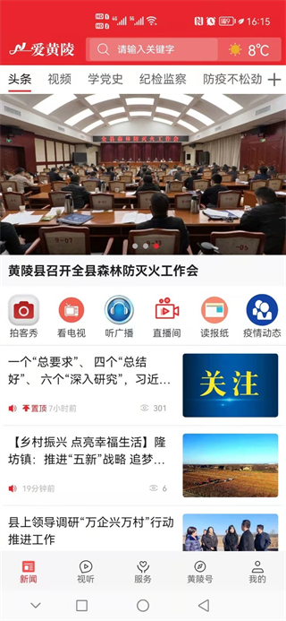 愛黃陵手機(jī)app v1.5.10 安卓最新版 0