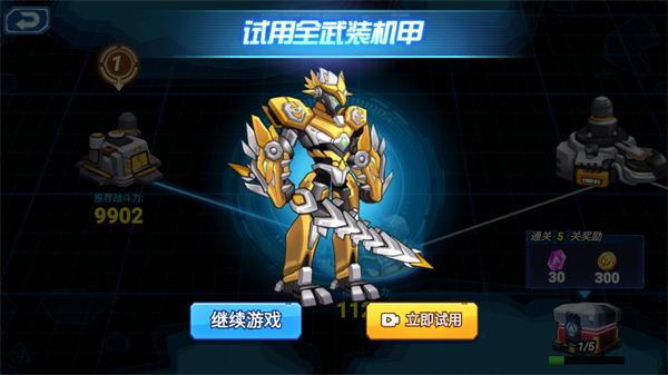 機(jī)甲大亂斗免廣告版 v1.0.1 3