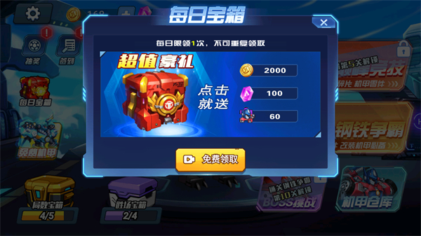 機(jī)甲大亂斗免廣告版 v1.0.1 2