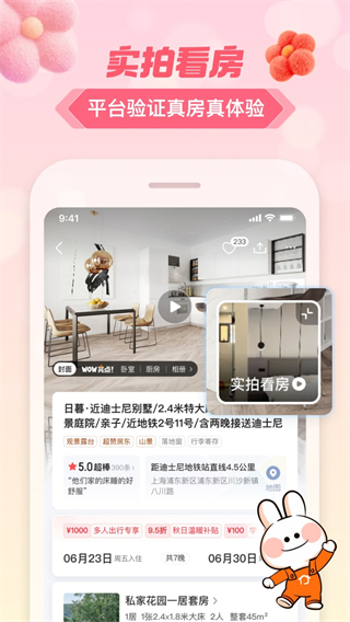 途家網(wǎng)最新版 v9.19.1 安卓版 3
