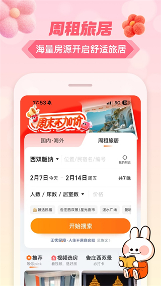 途家網(wǎng)最新版 v9.19.1 安卓版 1