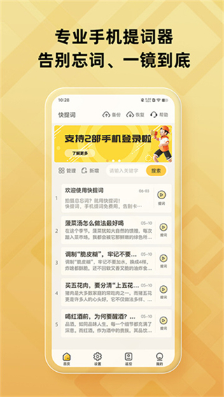 快提詞免費(fèi)提詞器 v4.5.3 安卓官方版 1