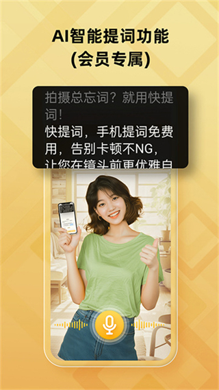 快提詞免費(fèi)提詞器 v4.5.3 安卓官方版 3