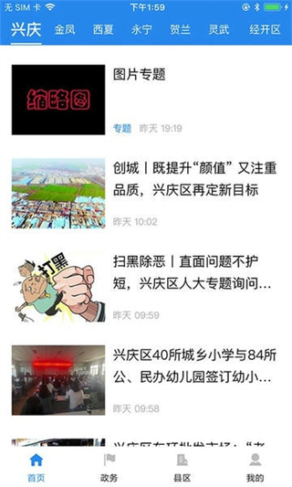 銀川發(fā)布新聞 v7.1.0 2