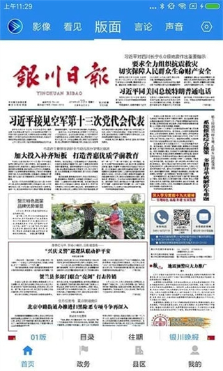 銀川發(fā)布新聞 v7.1.0 3