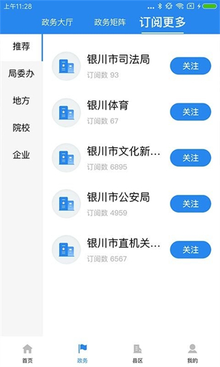 銀川發(fā)布新聞 v7.1.0 1