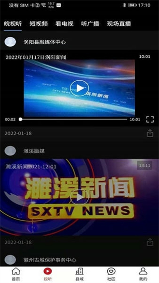 皖云 v5.1.1 3