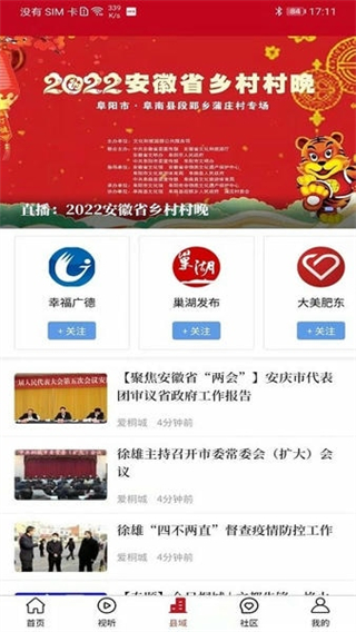 皖云 v5.1.1 1