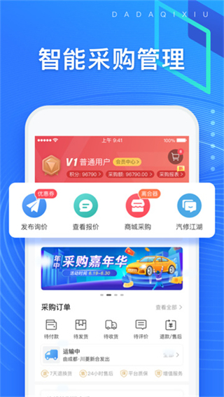 大大汽修 v4.25.1 1