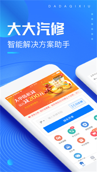 大大汽修 v4.25.1 0