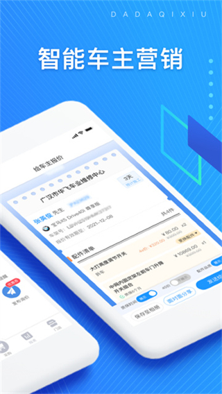 大大汽修 v4.25.1 2