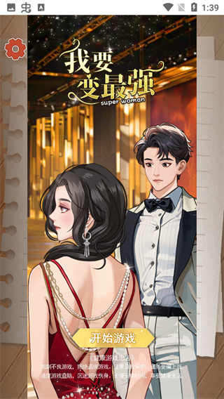 我要變最強免廣告 v1.0 3
